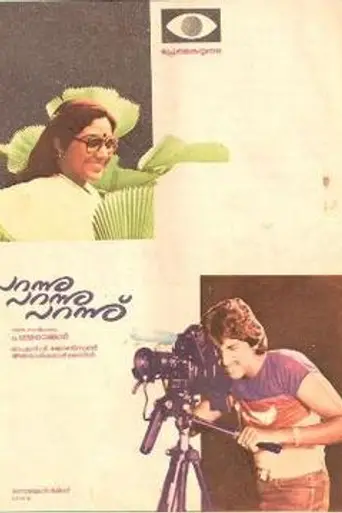 Parannu Parannu Parannu (1984)