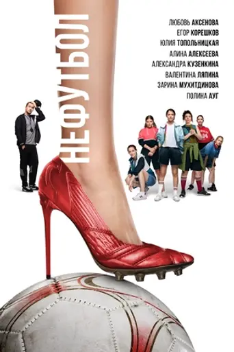 Girls Got Game (2021)