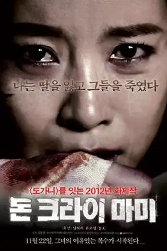 Don't Cry Mommy (2012)