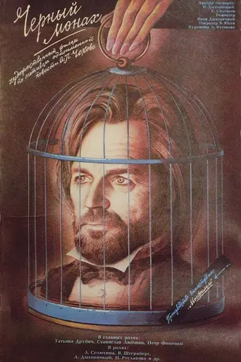 El monje negro (1988)