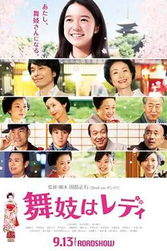 Lady Maiko (2014)