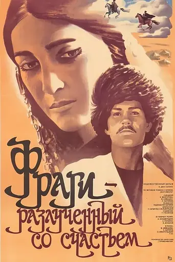 Фраги — разлученный со счастьем (1984)