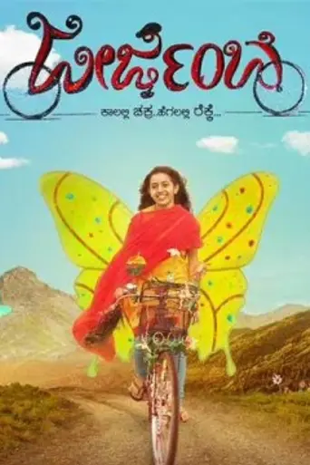 Jeerjimbe (2016)
