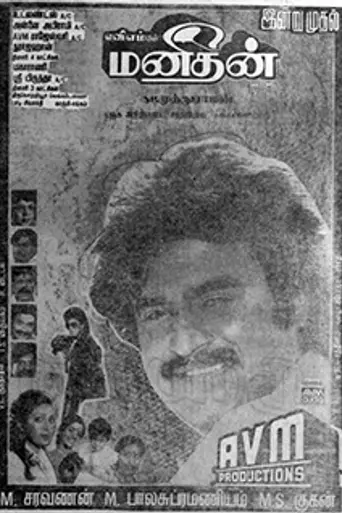 Manithan (1987)