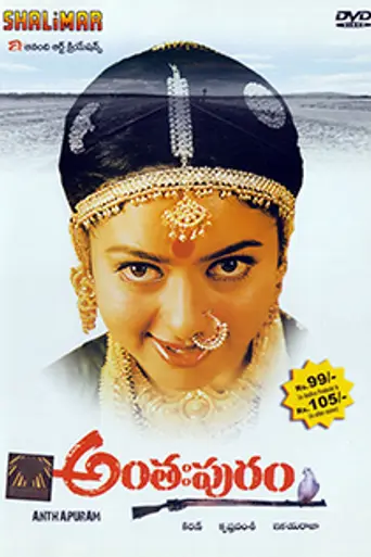Anthapuram (1999)