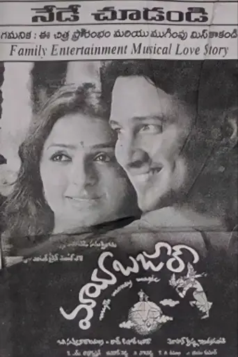Mayabazar (2006)