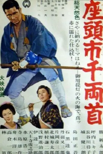 Zatoichi and the Chest of Gold (1964)