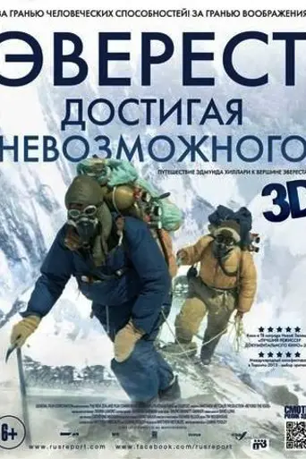 Beyond the Edge (2013)