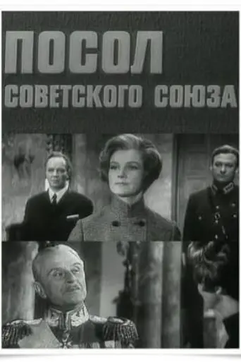 The Ambassador of the Soviet Union (1970)