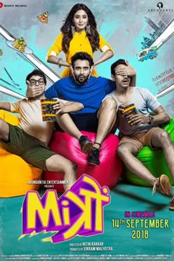 Mitron (2018)