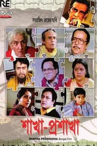 Ветви одного дерева (1990)