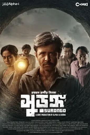 Surongo (2023)