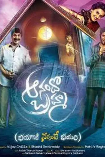 Anando Brahma (2017)