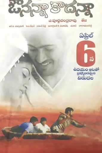 Avunanna Kaadanna (2005)