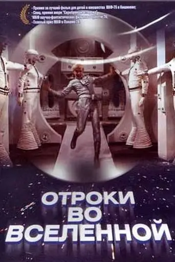 Teens in the Universe (1975)