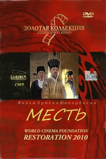 The Red Flute (1989)
