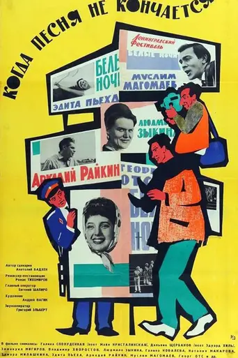 When the song does not end (1964)