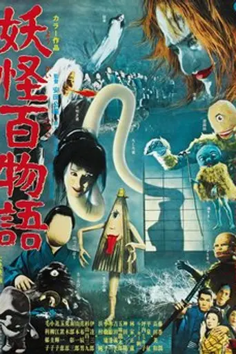 Yokai Monsters: One Hundred Monsters (1968)