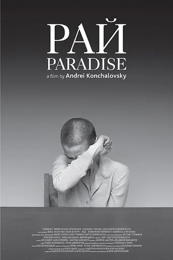 Paraíso (película de 2016) (2016)