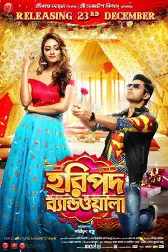 Haripad Bandwala (2016)