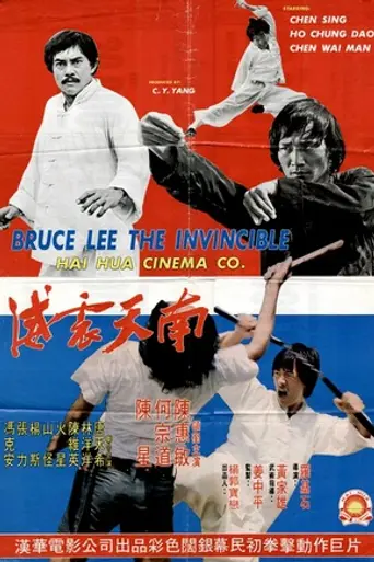 Bruce Li the Invincible (1978)