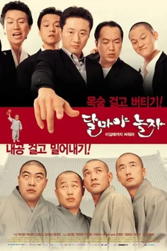 Hi! Dharma! (2001)
