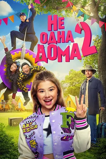 Not alone at home 2