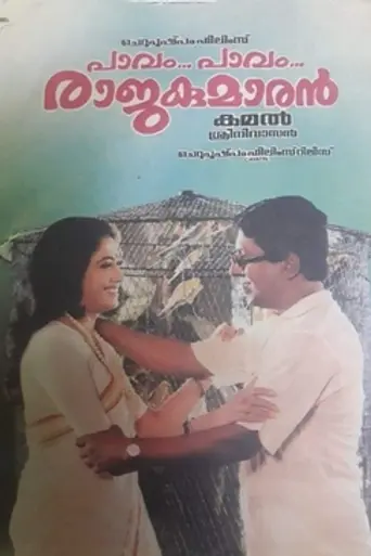 Pavam Pavam Rajakumaran (1990)