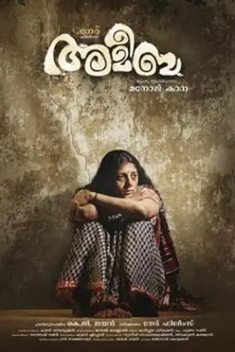 Amoeba (2016)