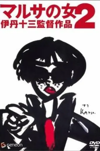 A Taxing Woman 2 (1988)