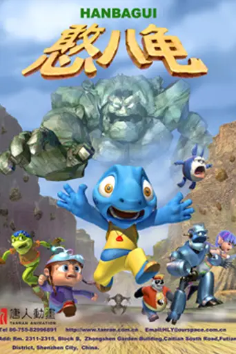 Tortoise Hanba's Stories (2006)