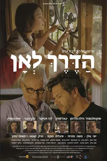 The Road to Where (2017)