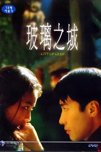 City of Glass (1998)