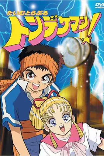 Time Quest, La Máquina del Tiempo (1989)