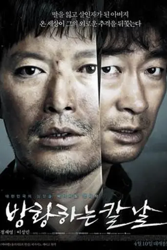 Broken (2014)