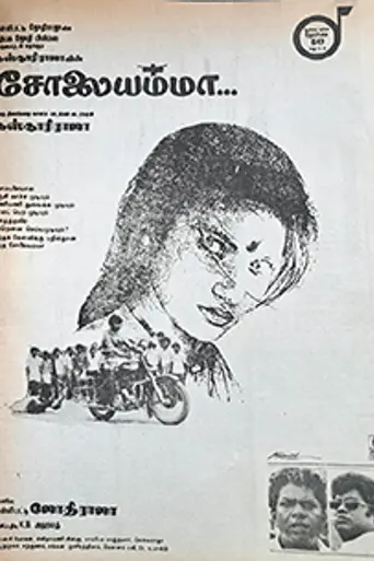 Solaiyamma (1992)