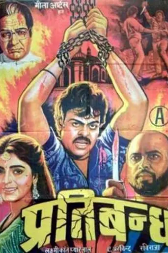 Pratibandh (1990)