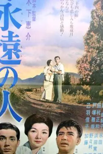 Immortal Love (1961)