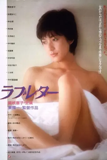 Love Letter (1981)