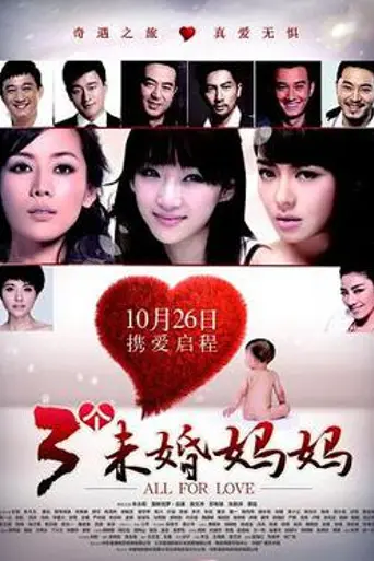 All for Love (2012)