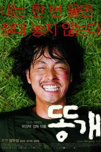 Mutt Boy (2003)