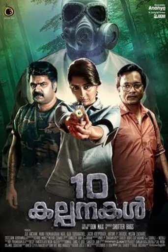 10 Kalpanakal (2016)
