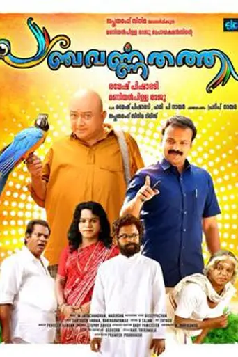 Panchavarnathatha (2018)