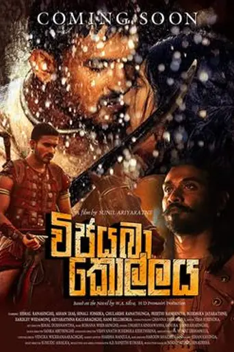 Vijayaba Kollaya (2019)