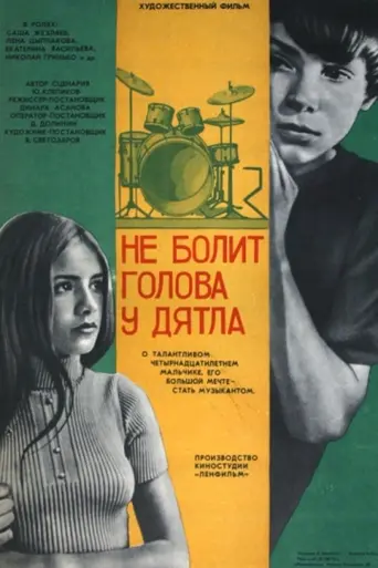 Woodpeckers Don't Get Headaches (1975)