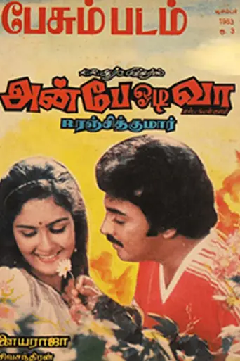 Anbe Odi Vaa (1984)