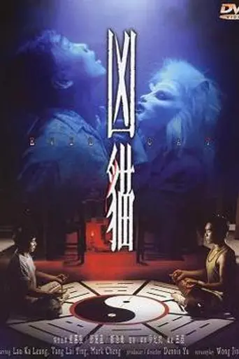Evil Cat (1987)
