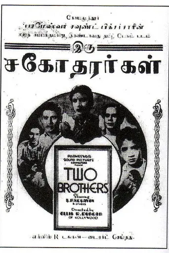 Iru Sahodarargal (1936)