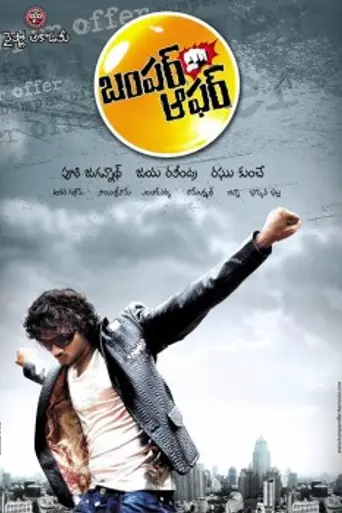 Bumper Offer (2009)