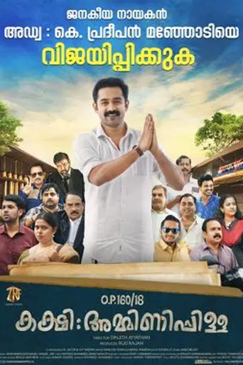 Kakshi: Amminippilla (2019)